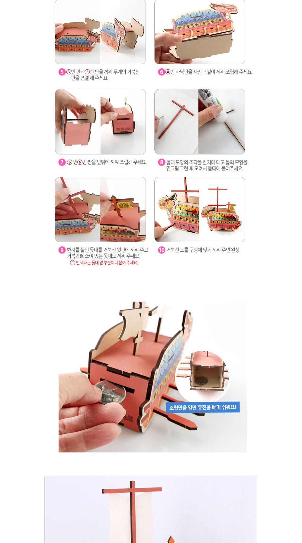 유니아트 (DIY) 우드 저금통 만들기 거북선 (W026) 거북선꾸미기 거북선만들기 DIY거북선 공작키트 공예키트 만들기키트 DIY키트 학습용만들기 교육용만들기 만들기세트
