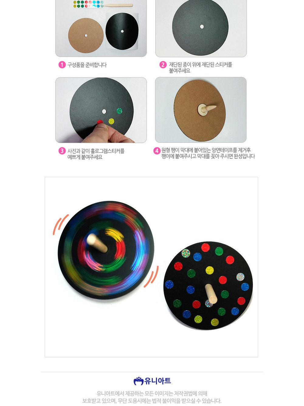 유니아트 (DIY.247) 종이 원형 홀로그램 팽이 만들기 팽이꾸미기 팽이만들기 DIY팽이 공작키트 공예키트 만들기키트 DIY키트 학습용만들기 교육용만들기 만들기세트