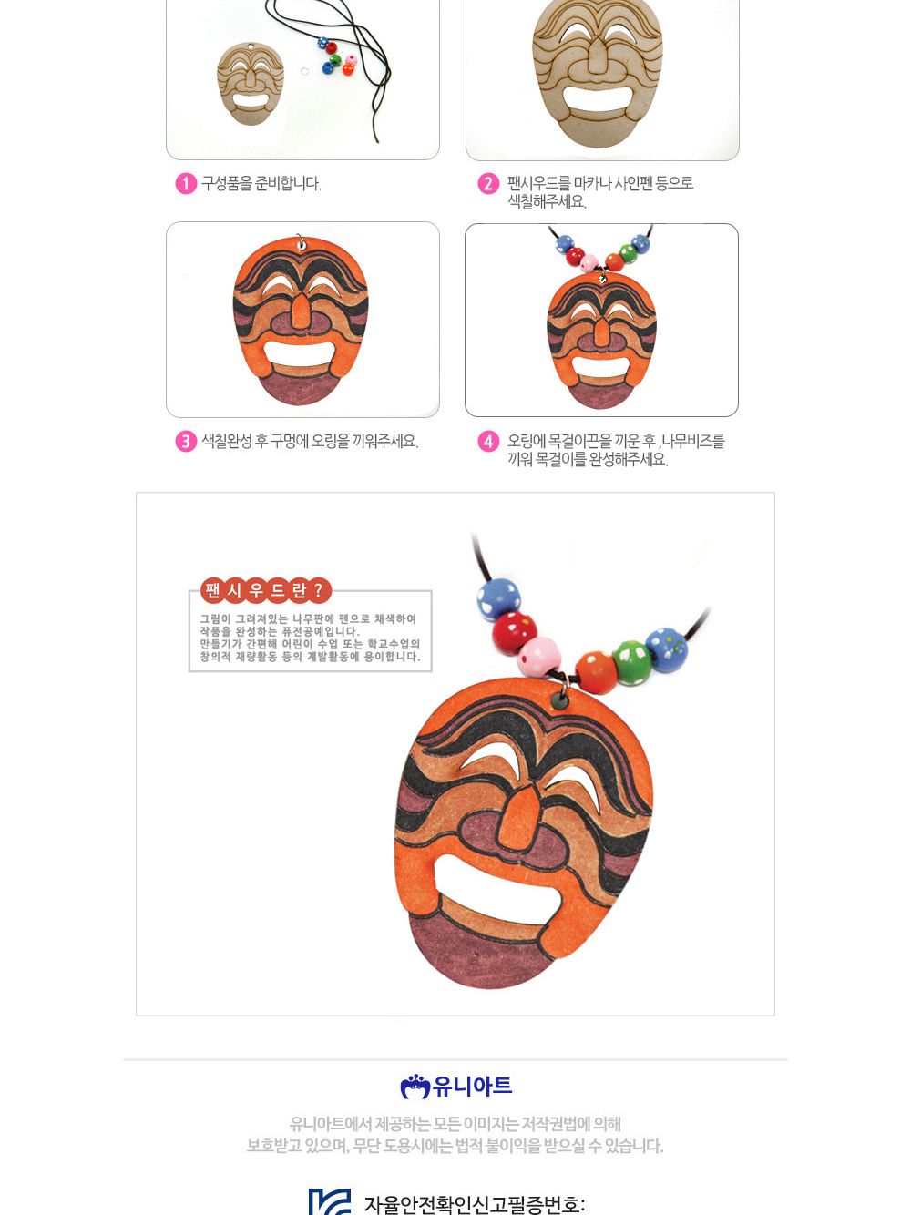 유니아트 (DIY.152) 팬시우드 002 하회탈 목걸이 하회탈꾸미기 하회탈만들기 DIY하회탈 공작키트 공예키트 만들기키트 DIY키트 학습용만들기 교육용만들기 만들기세트