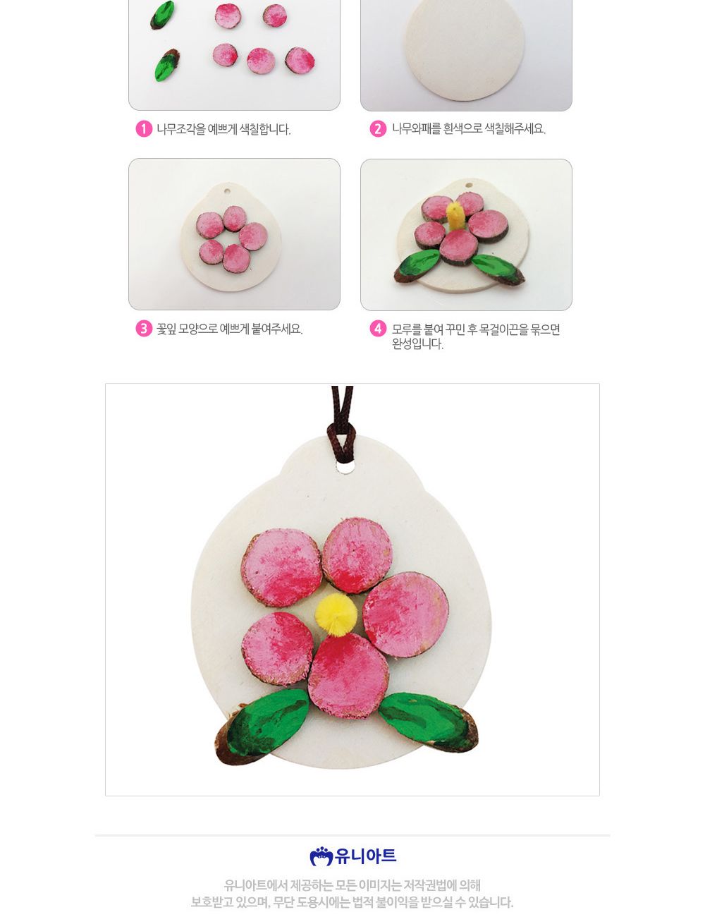 유니아트 (DIY.166) 목걸이 만들기 (무궁화) 무궁화목걸이만들기 DIY무궁화목걸이 공작키트 만들기키트 공예키트 공작세트 만들기세트 학습용만들기 교육용만들기 만들기교구