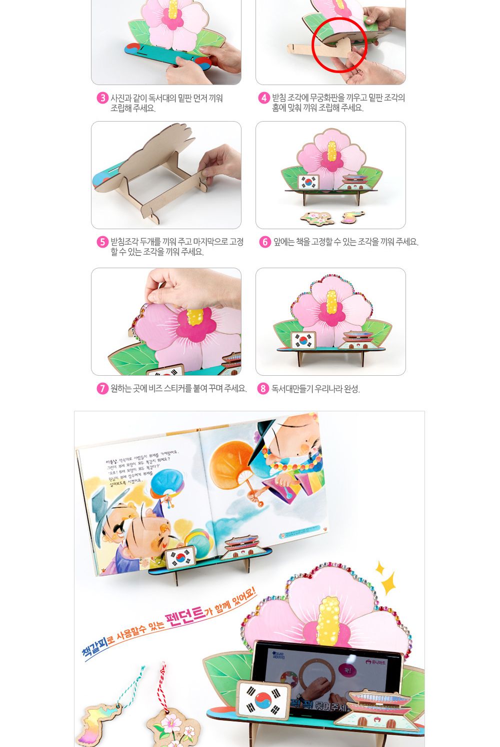 유니아트 (DIY) 독서대 만들기 우리나라 (W037) 독서대만들기 DIY독서대 공작키트 만들기키트 공예키트 공작세트 만들기세트 학습용만들기 교육용만들기 만들기교구