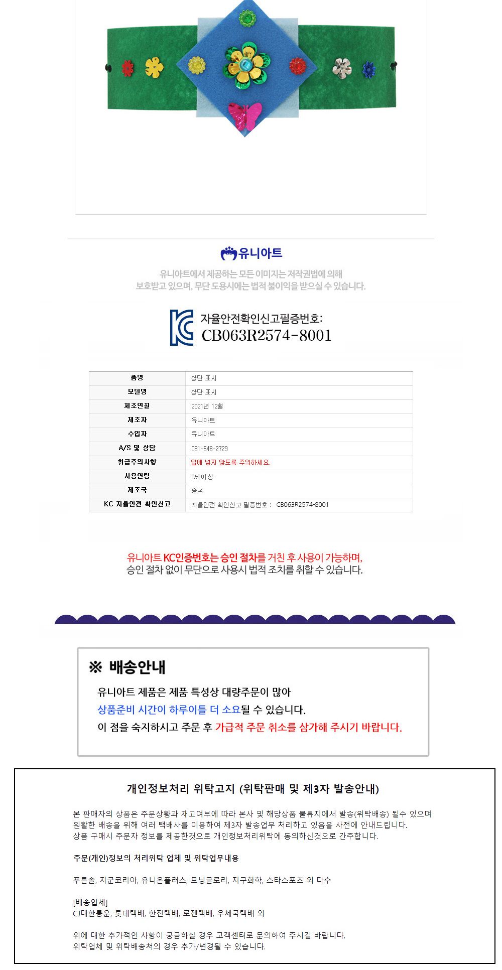 유니아트 (DIY.161) 도령 머리띠 만들기 도령머리띠만들기 DIY도령머리띠 공작키트 만들기키트 공예키트 공작세트 만들기세트 학습용만들기 교육용만들기 만들기교구