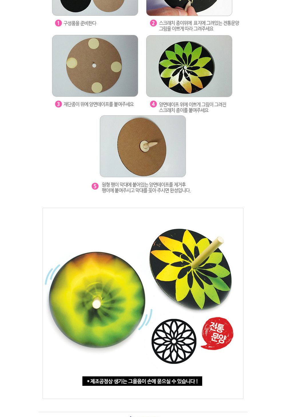 유니아트 (DIY.246) 종이스크래치 팽이만들기 전통문양3 팽이만들기 DIY팽이 공작키트 만들기키트 공예키트 공작세트 만들기세트 학습용만들기 교육용만들기 만들기교구
