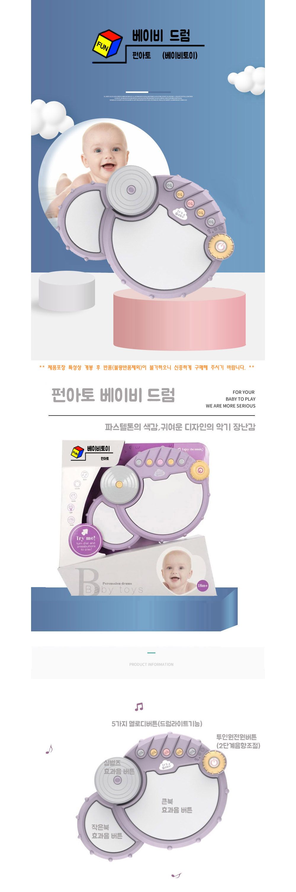 펀아토 베이비 드럼/베이비드럼/베이비드럼장난감/장난감드럼/어린이드럼/음악놀이/악기/어린이악기/키즈악