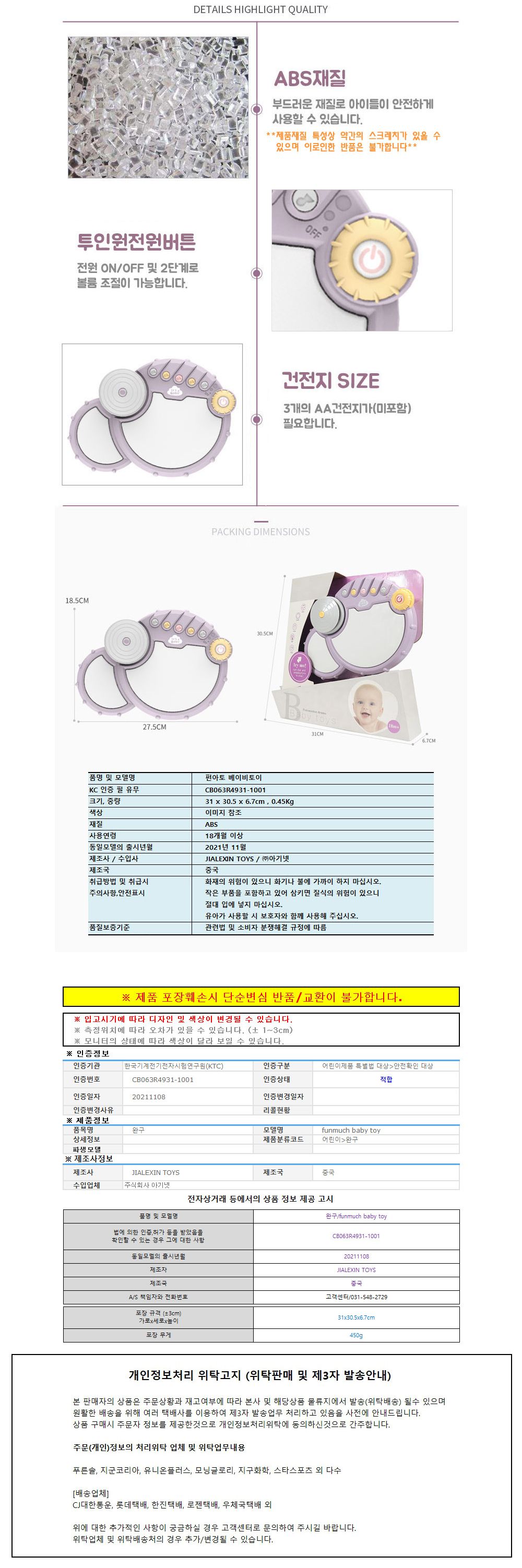 펀아토 베이비 드럼/베이비드럼/베이비드럼장난감/장난감드럼/어린이드럼/음악놀이/악기/어린이악기/키즈악