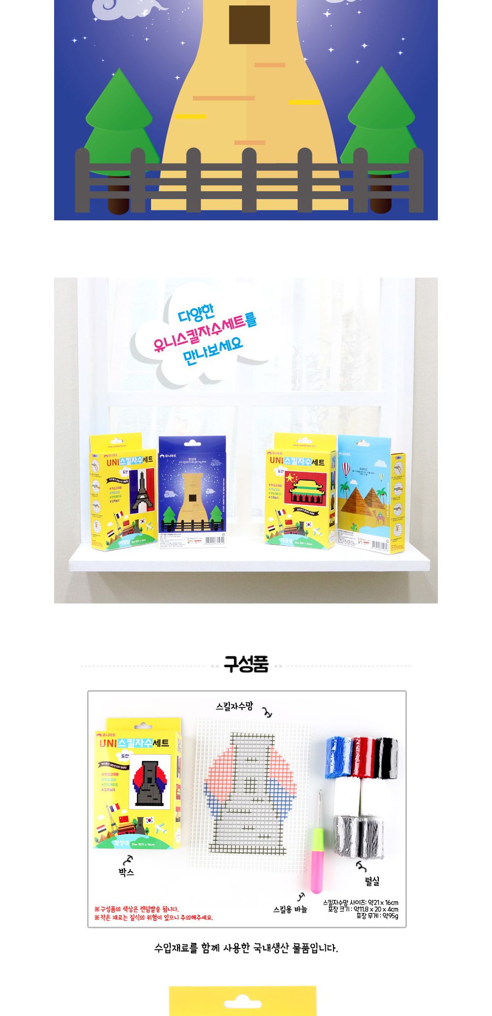 유니아트 (DIY) 유니 스킬자수세트 첨성대 (US001)/첨성대자수/자수첨성대/자수키트/자수세트/공예키트/공
