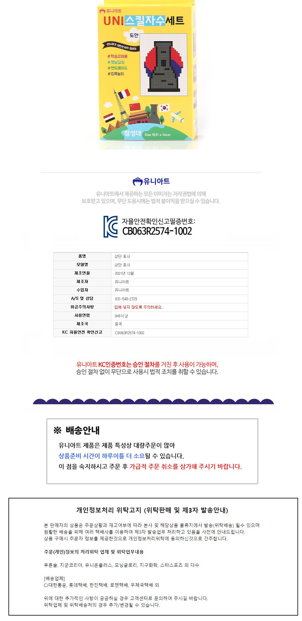 유니아트 (DIY) 유니 스킬자수세트 첨성대 (US001)/첨성대자수/자수첨성대/자수키트/자수세트/공예키트/공