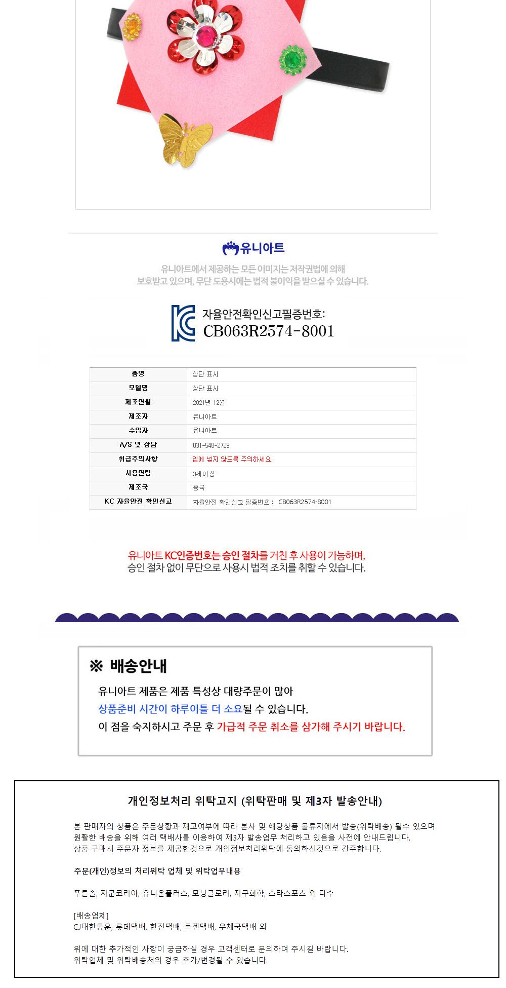 유니아트 (DIY.160) 배씨 머리띠 만들기 머리띠꾸미기 머리띠만들기 DIY머리띠 공작키트 공예키트 만들기키트 DIY키트 학습용만들기 교육용만들기 만들기세트