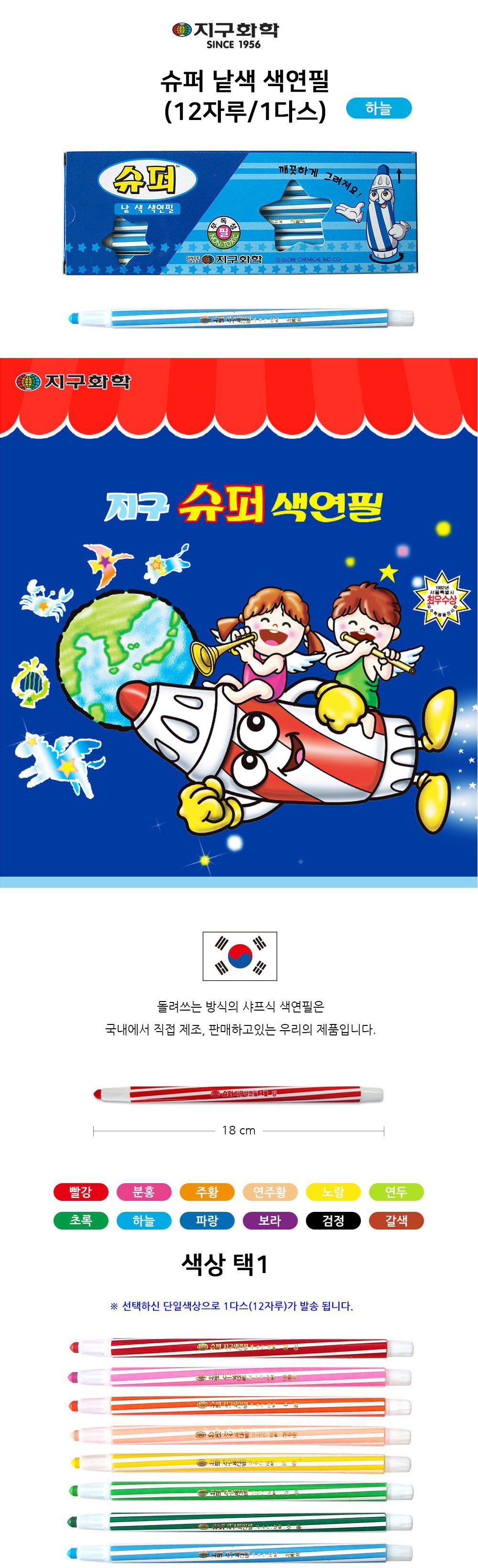지구화학 슈퍼 낱색 색연필 (12자루) 1다스 (하늘) 하늘색연필 낱색색연필 그림색연필 미술색연필 색연필 색칠도구 교육용색연필 어린이색연필 부드러운색연필 하늘색연필세트