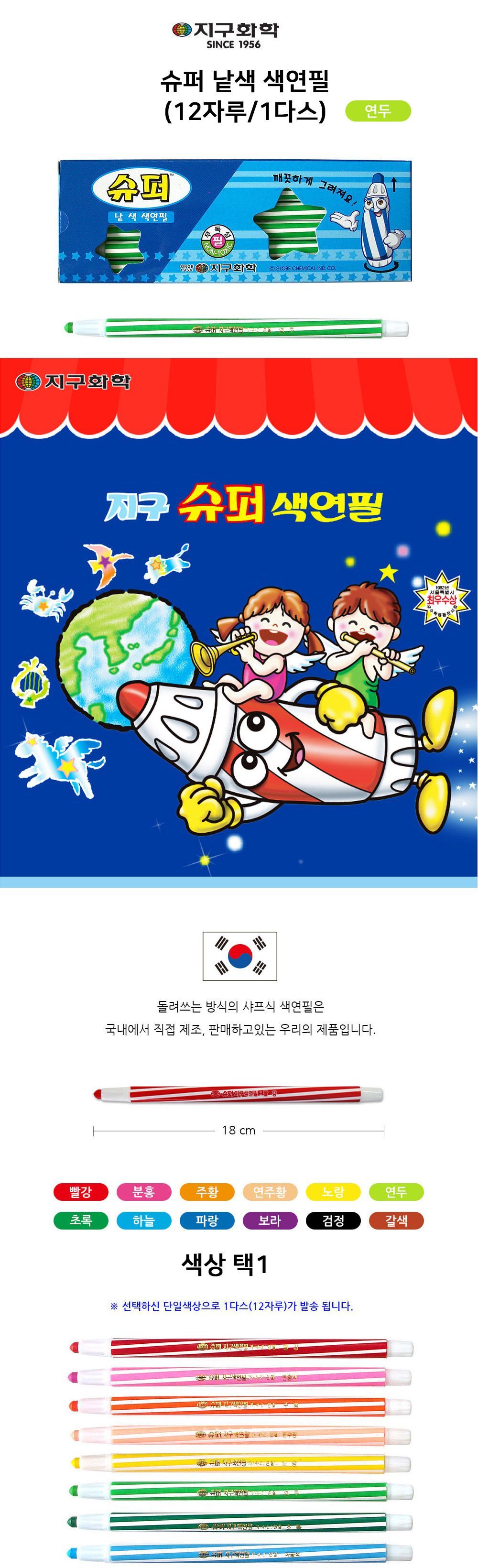 지구화학 슈퍼 낱색 색연필 (12자루) 1다스 (연두) 연두색연필 낱색색연필 그림색연필 미술색연필 색연필 색칠도구 교육용색연필 어린이색연필 부드러운색연필 연두색연필세트