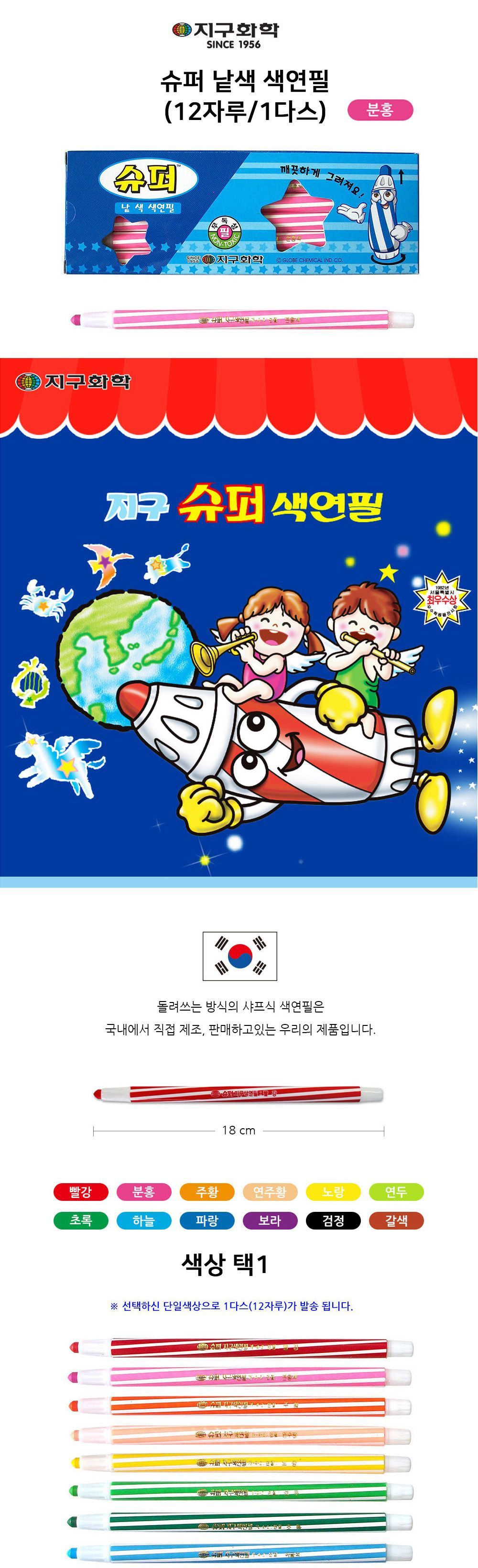 지구화학 슈퍼 낱색 색연필 (12자루) 1다스 (분홍) 분홍색연필 낱색색연필 그림색연필 미술색연필 색연필 색칠도구 교육용색연필 어린이색연필 부드러운색연필 분홍색연필세트