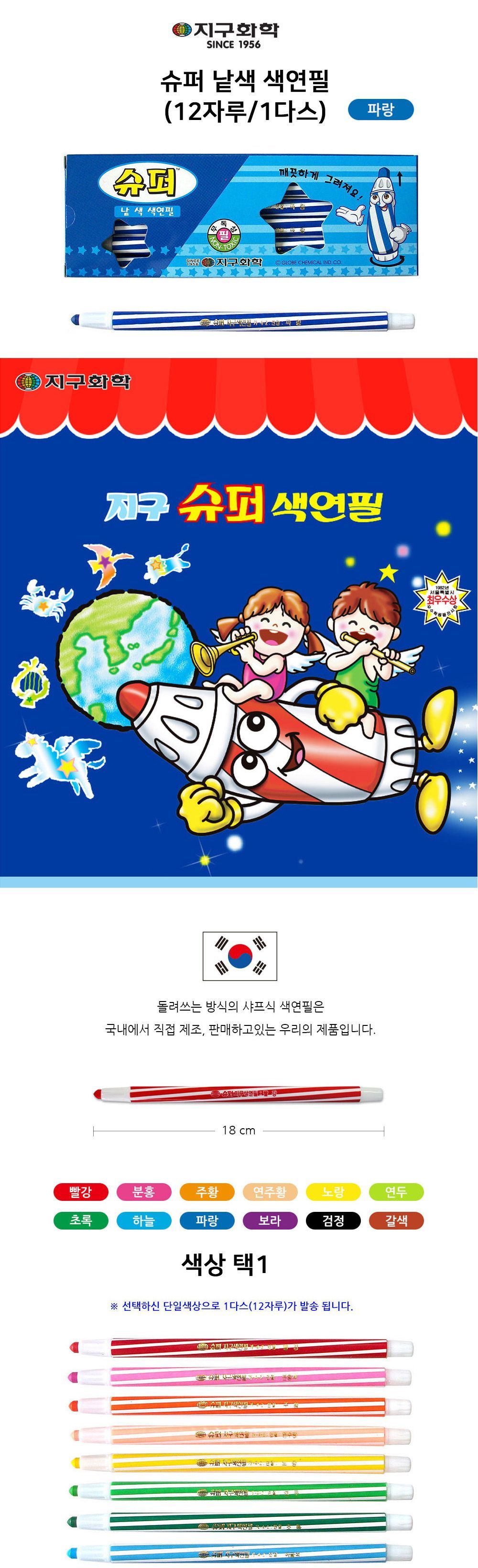 지구화학 슈퍼 낱색 색연필 (12자루) 1다스 (파랑) 파랑색연필 낱색색연필 그림색연필 미술색연필 색연필 색칠도구 교육용색연필 어린이색연필 부드러운색연필 파랑색연필세트
