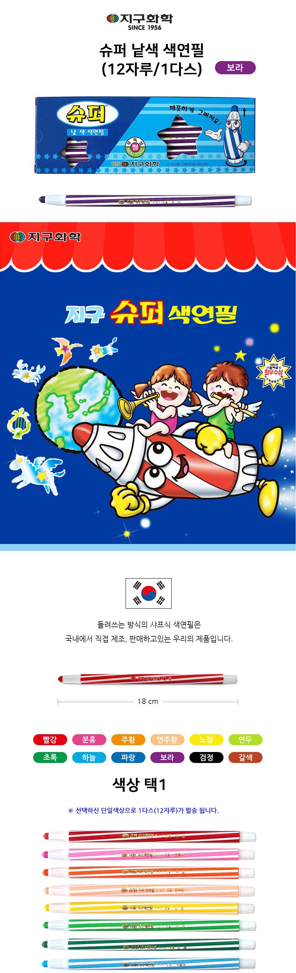 지구화학 슈퍼 낱색 색연필 (12자루) 1다스 (보라) 보라색연필 낱색색연필 그림색연필 미술색연필 색연필 색칠도구 교육용색연필 어린이색연필 부드러운색연필 보라색연필세트