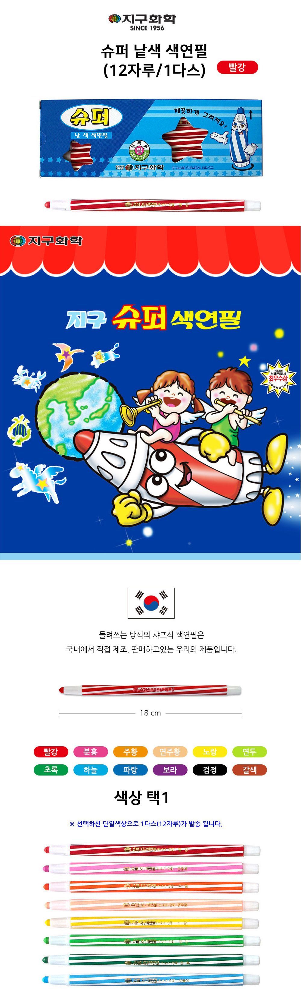 지구화학 슈퍼 낱색 색연필 (12자루) 1다스 (빨강) 빨강연필 낱색색연필 그림색연필 미술색연필 색연필 색칠도구 교육용색연필 어린이색연필 부드러운색연필 빨강색연필세트