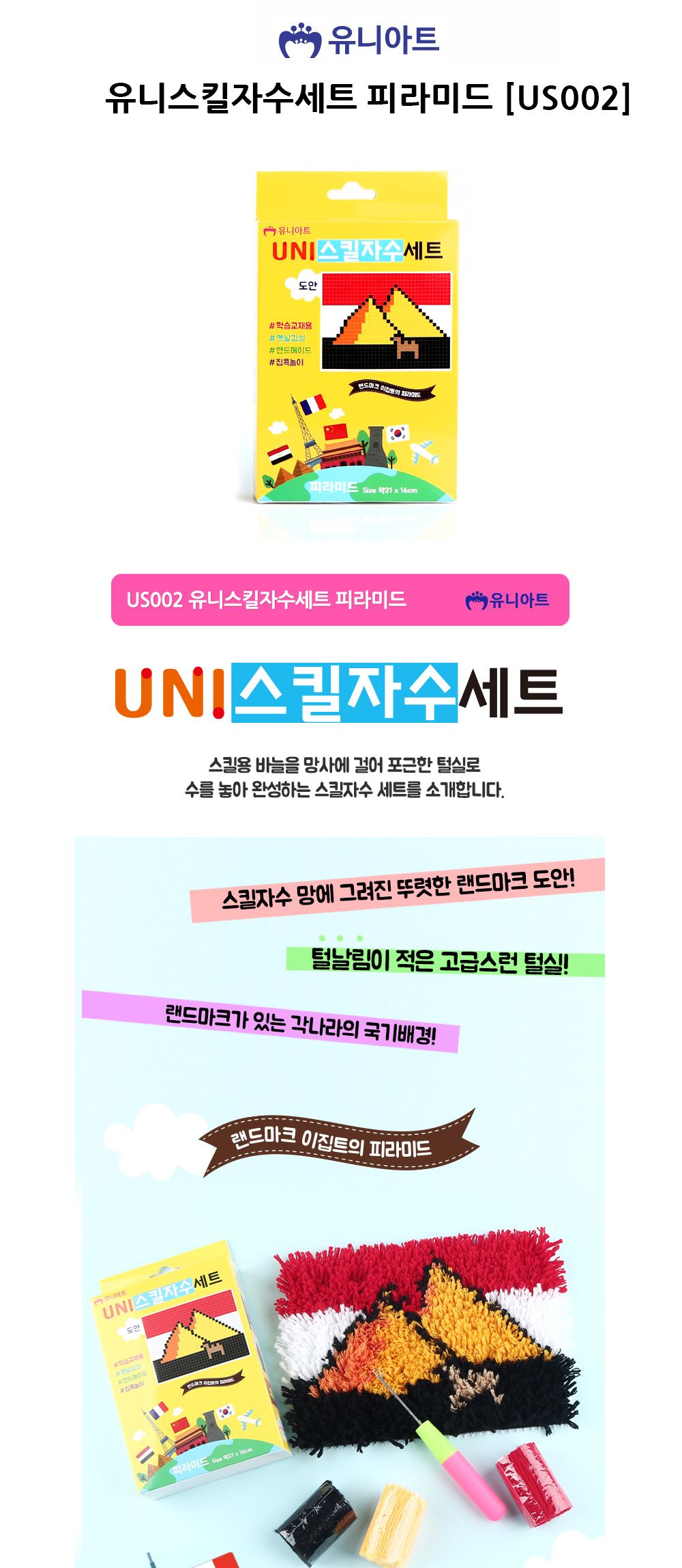 유니아트 (DIY.US002) 유니 스킬자수세트 (피라미드) 피라미드스킬자수 DIY스킬자수 스킬자수재료 공예재료 만들기재료 공작세트 공예세트 만들기세트 학습용만들기 교육용만들기