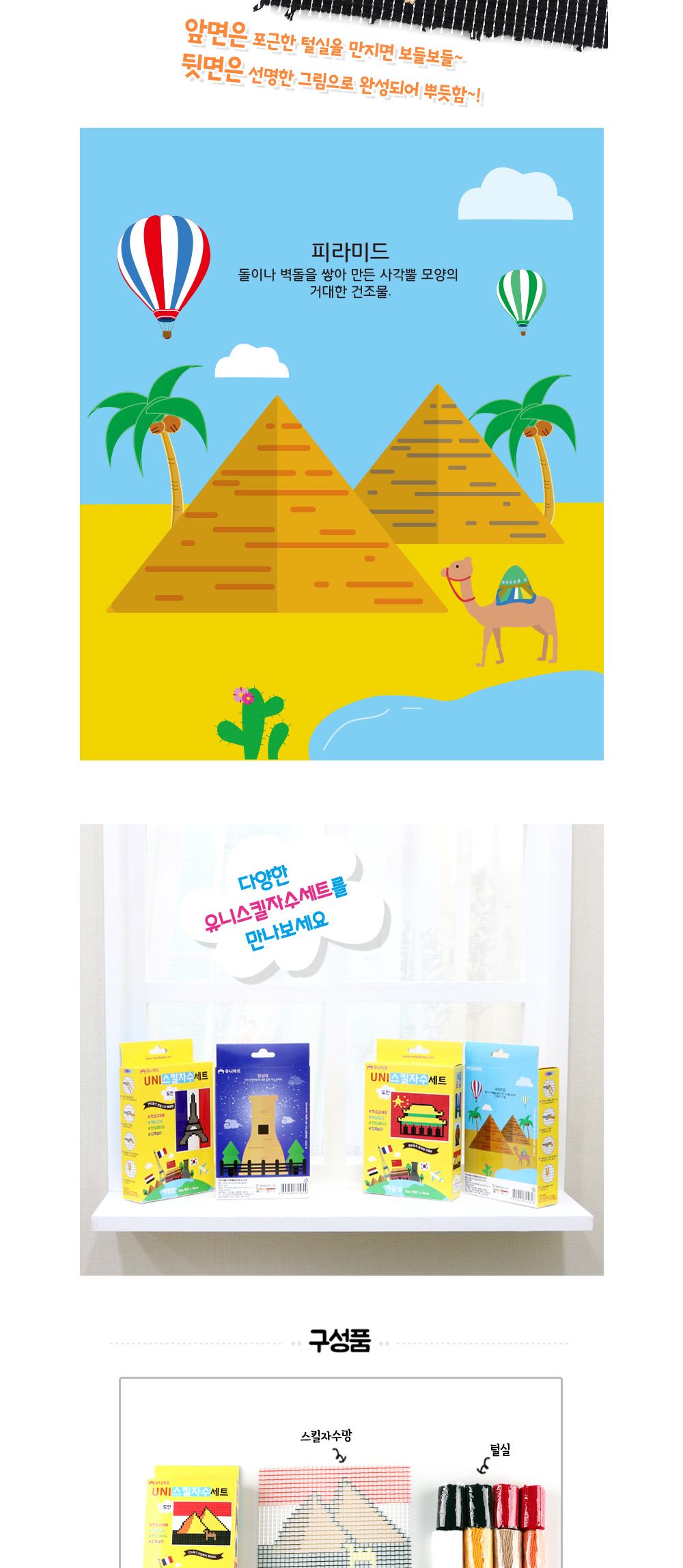 유니아트 (DIY.US002) 유니 스킬자수세트 (피라미드) 피라미드스킬자수 DIY스킬자수 스킬자수재료 공예재료 만들기재료 공작세트 공예세트 만들기세트 학습용만들기 교육용만들기