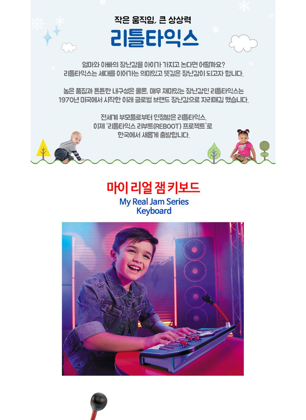 리틀타익스 마이 리얼 잼 키보드 (654817)/건반/피아노건반/키보드건반/음악건반/건반완구/건반장난감/피아