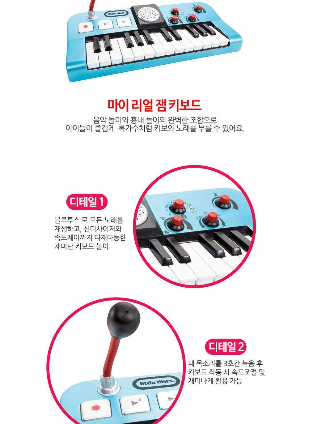 리틀타익스 마이 리얼 잼 키보드 (654817)/건반/피아노건반/키보드건반/음악건반/건반완구/건반장난감/피아