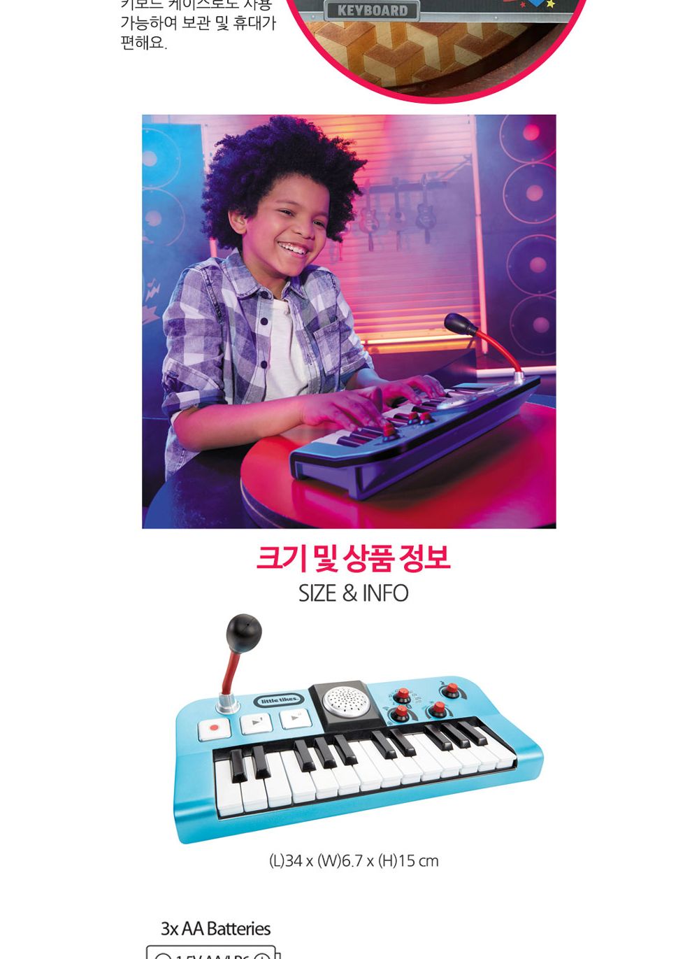 리틀타익스 마이 리얼 잼 키보드 (654817)/건반/피아노건반/키보드건반/음악건반/건반완구/건반장난감/피아