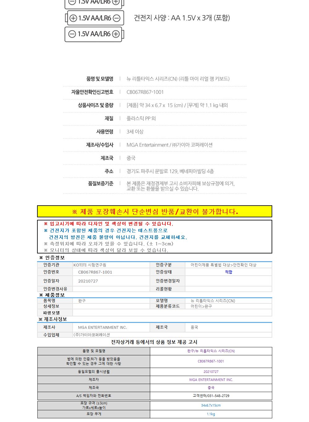 리틀타익스 마이 리얼 잼 키보드 (654817)/건반/피아노건반/키보드건반/음악건반/건반완구/건반장난감/피아