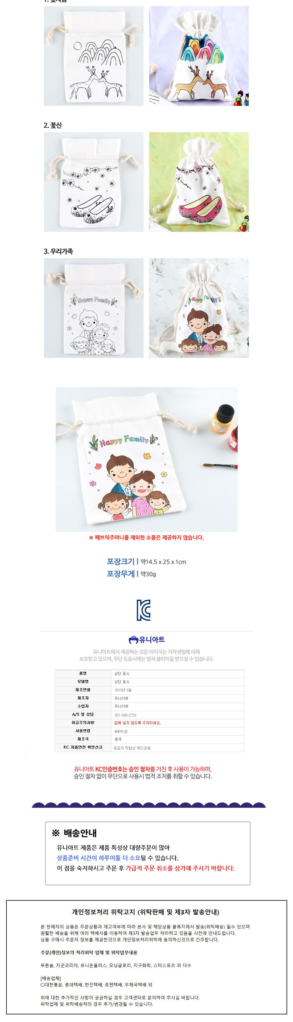 유니아트 (DIY) 패브릭 주머니 (꽃사슴) 주머니만들기 DIY주머니 천주머니 코튼주머니 미술재료 공작재료 공예재료 만들기재료 가방꾸미기 주머니꾸미기