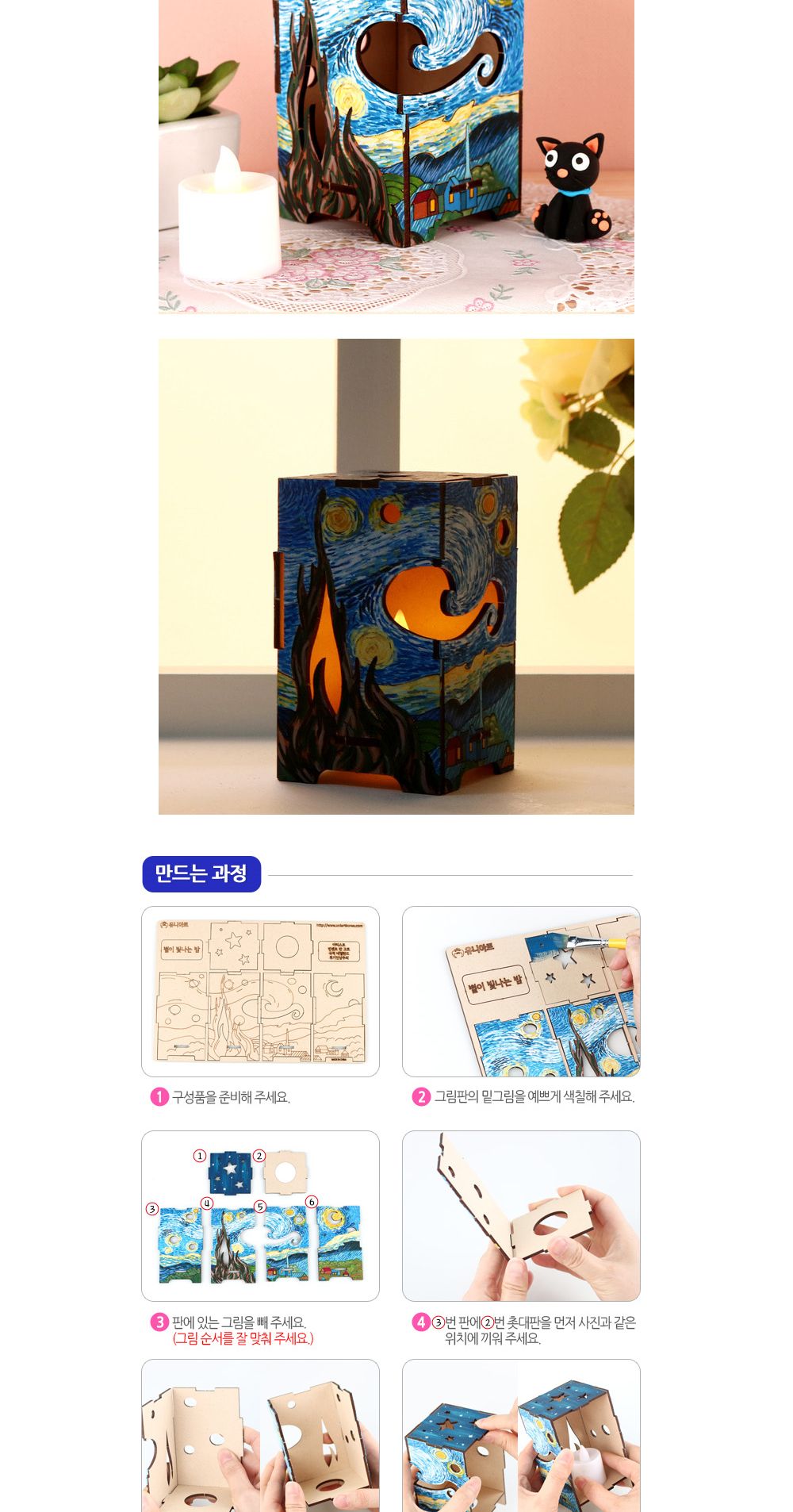 유니아트 (DIY.W024) 명화 무드등만들기 (별이빛나는밤) 명화무드등만들기 DIY무드등 공작재료 공예재료 만들기재료 공작세트 공예세트 만들기세트 학습용만들기 교육용만들기