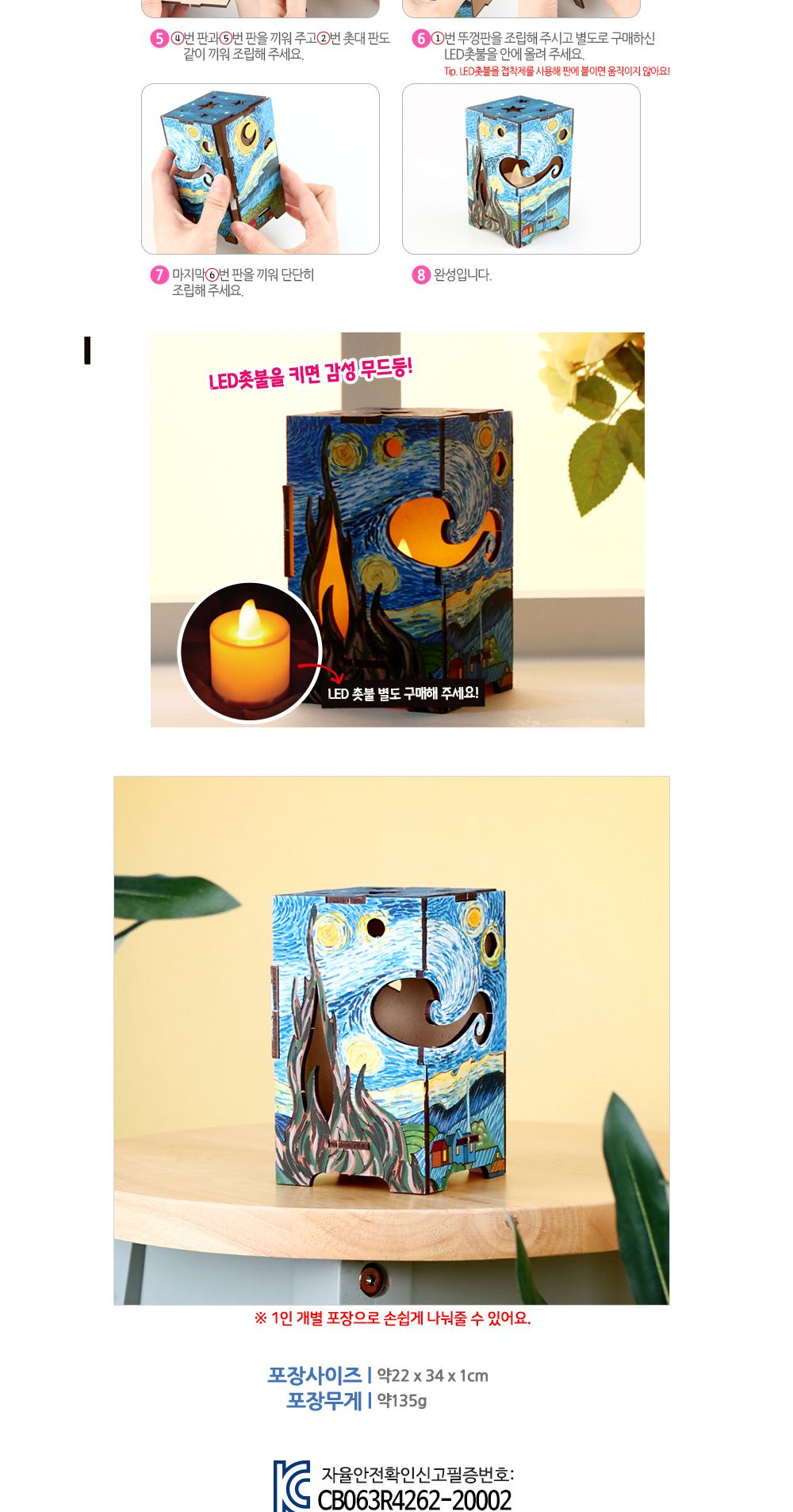 유니아트 (DIY.W024) 명화 무드등만들기 (별이빛나는밤) 명화무드등만들기 DIY무드등 공작재료 공예재료 만들기재료 공작세트 공예세트 만들기세트 학습용만들기 교육용만들기