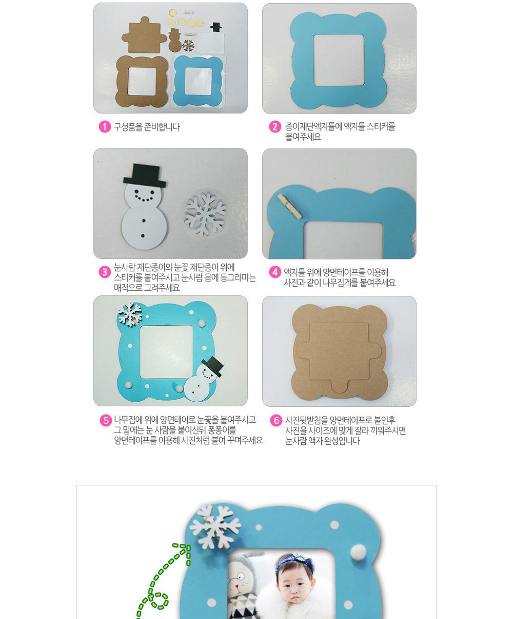 유니아트 (DIY.234) 종이 액자 만들기 (눈사람) 액자만들기 DIY액자 학습용만들기 교육용만들기 만들기키트 크리스마스액자만들기 DIY크리스마스액자 어린이만들기 아트만들기 공작세트