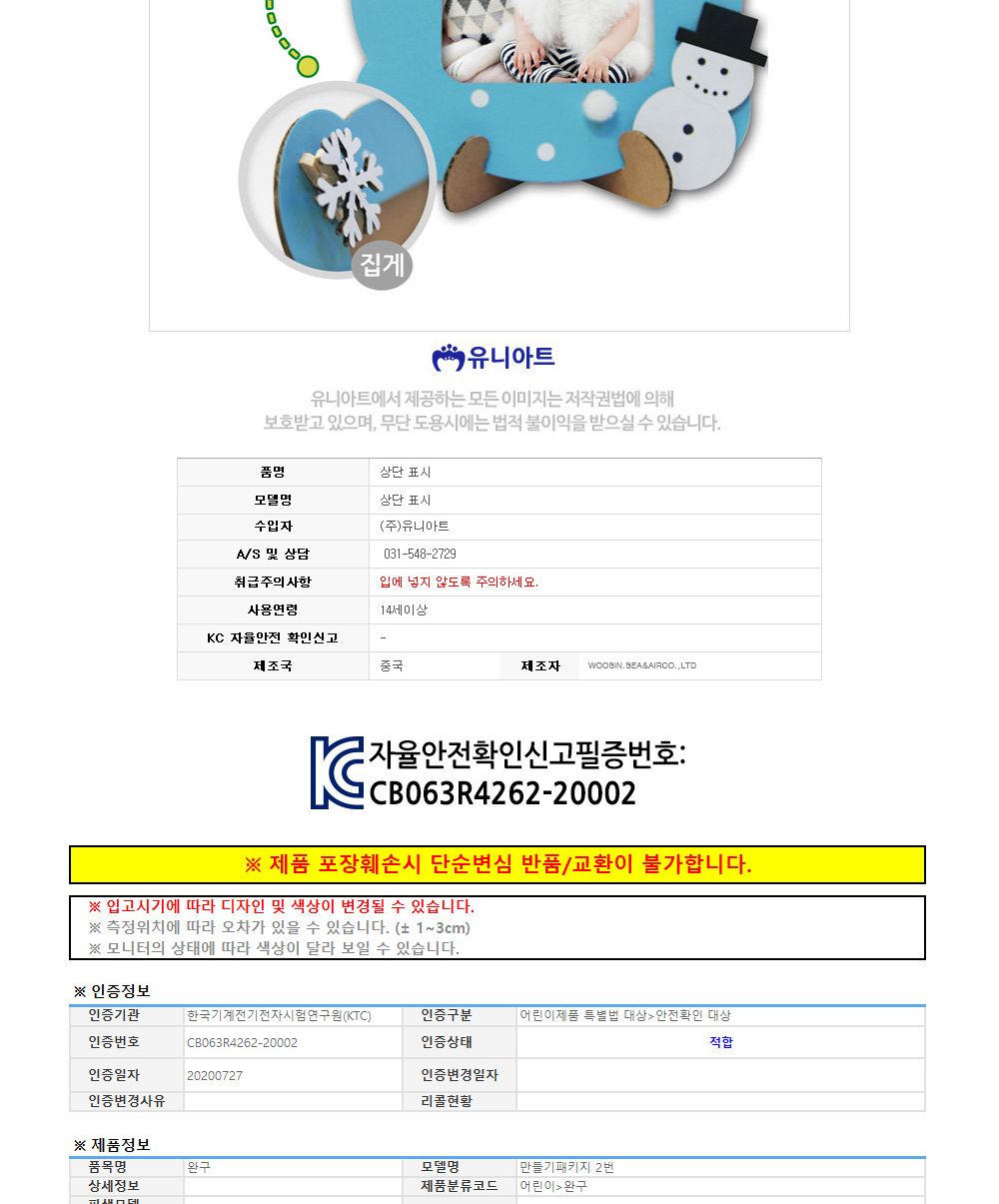유니아트 (DIY.234) 종이 액자 만들기 (눈사람) 액자만들기 DIY액자 학습용만들기 교육용만들기 만들기키트 크리스마스액자만들기 DIY크리스마스액자 어린이만들기 아트만들기 공작세트