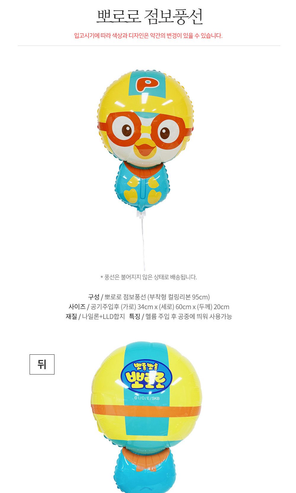 해피파티 이벤트 캐릭터 풍선 점보 뽀로로 (1개입) 뽀로로풍선 캐릭터풍선 놀이동산풍선 어린이풍선 모형풍선 귀여운풍선 동물원풍선 생일풍선 파티풍선 캐릭터모형풍선