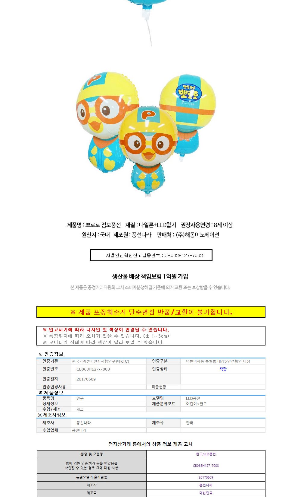 해피파티 이벤트 캐릭터 풍선 점보 뽀로로 (1개입) 뽀로로풍선 캐릭터풍선 놀이동산풍선 어린이풍선 모형풍선 귀여운풍선 동물원풍선 생일풍선 파티풍선 캐릭터모형풍선