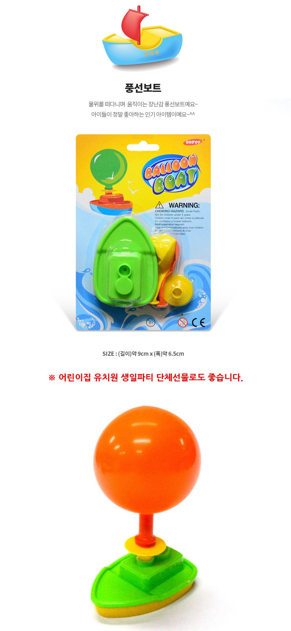 해피파티 보트 풍선 보트풍선 파티풍선 행사풍선 장식용풍선 인테리어풍선 벽장식 파티장식 파티데코 벽데코 벽인테리어