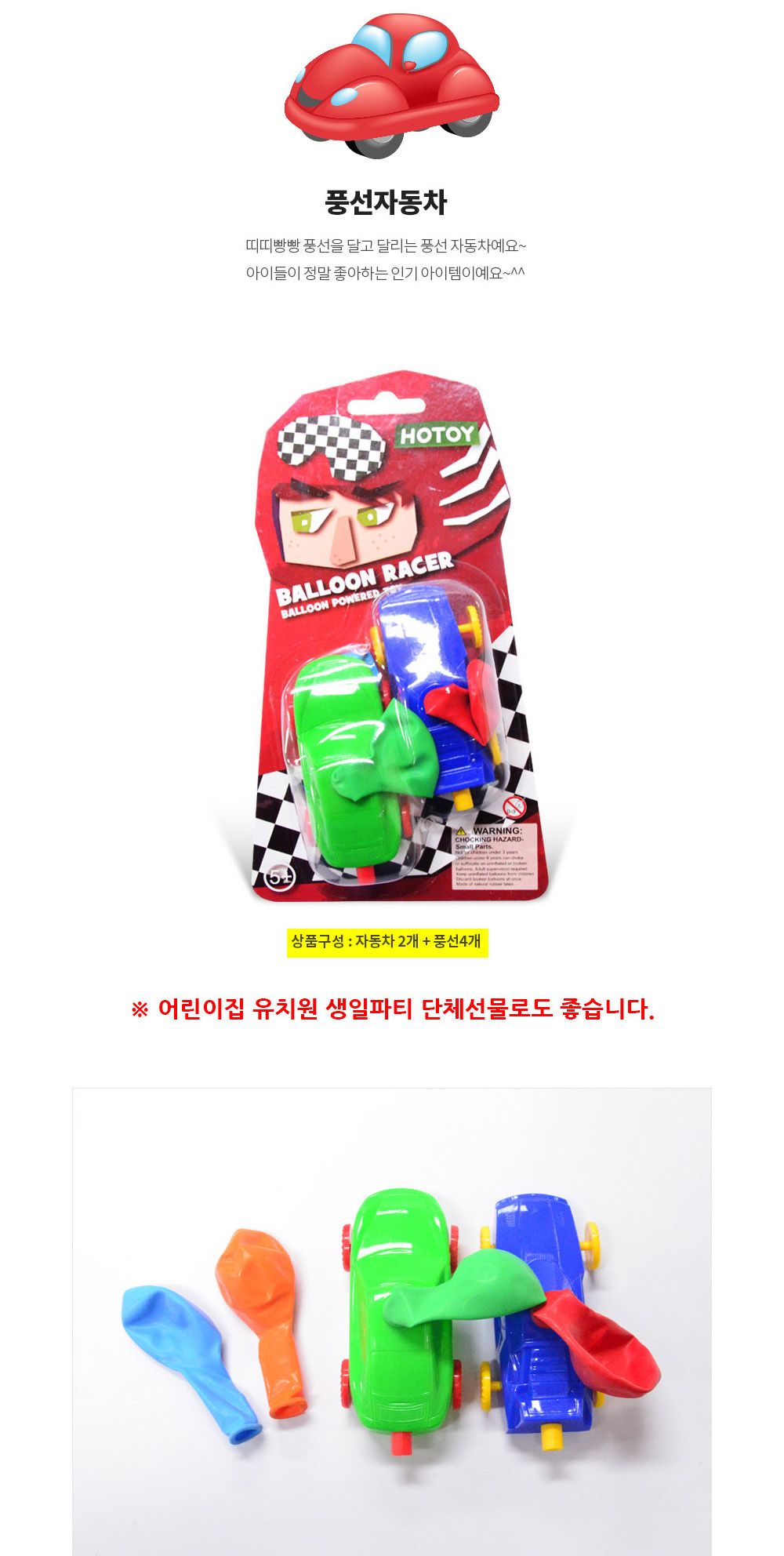 해피파티 자동차 풍선 (2p) 자동차풍선 파티풍선 행사풍선 장식용풍선 인테리어풍선 벽장식 파티장식 파티데코 벽데코 벽인테리어