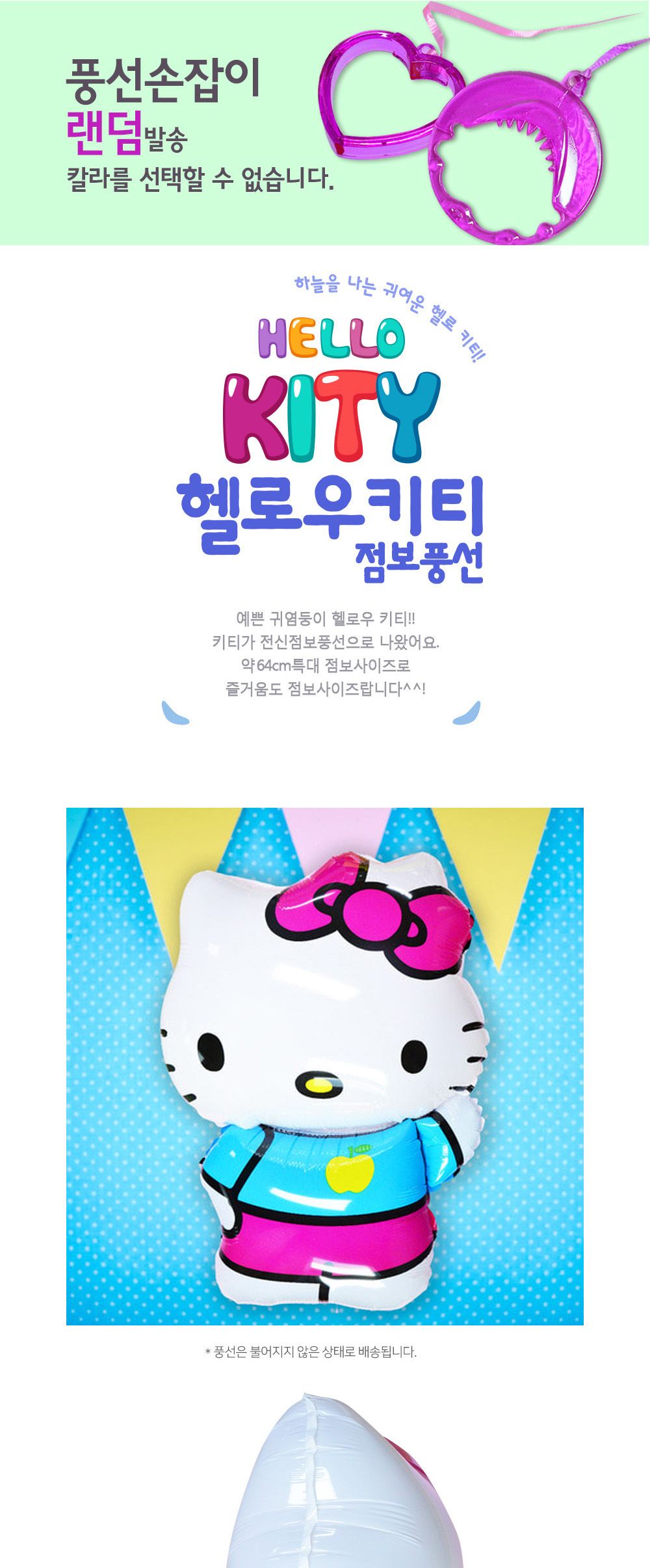 해피파티 이벤트 캐릭터 풍선 점보 헬로키티 (1개입) 키티풍선 캐릭터풍선 놀이동산풍선 어린이풍선 모형풍선 귀여운풍선 동물원풍선 생일풍선 파티풍선 캐릭터모형풍선