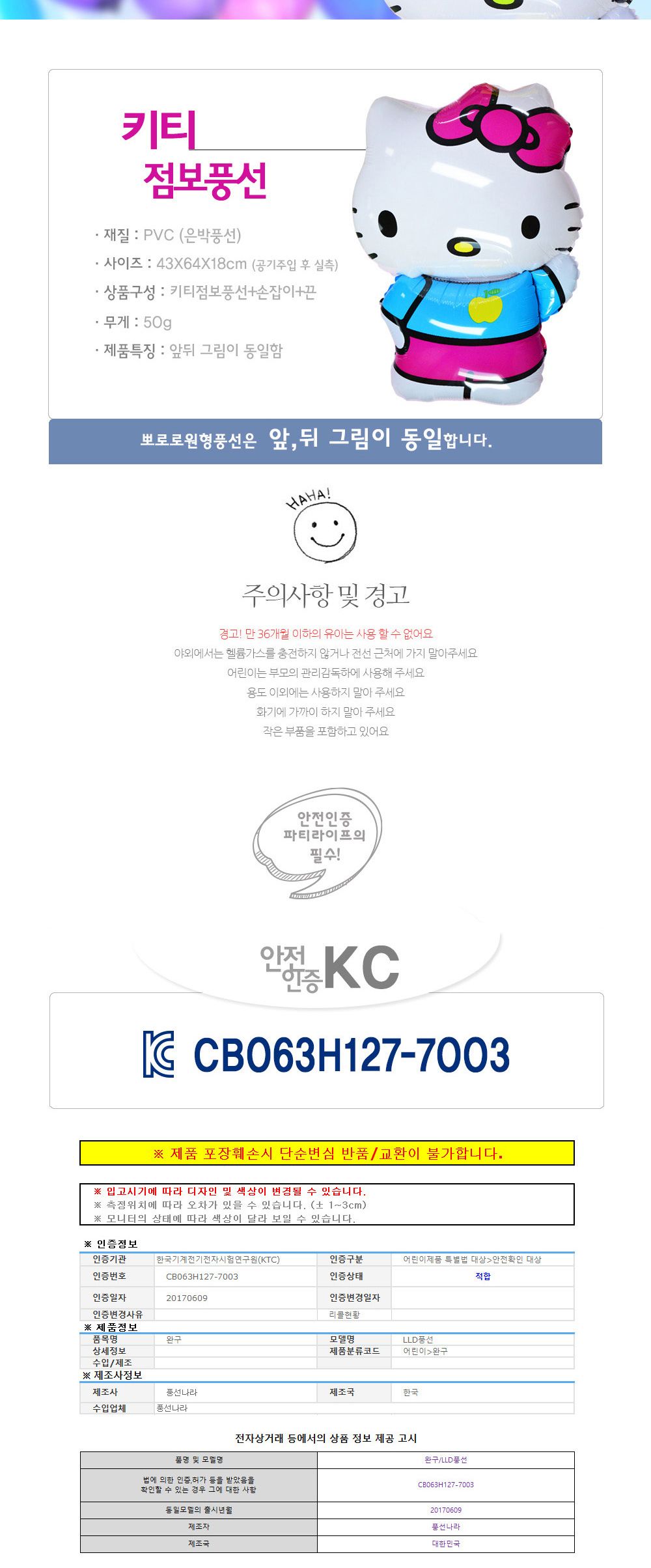 해피파티 이벤트 캐릭터 풍선 점보 헬로키티 (1개입) 키티풍선 캐릭터풍선 놀이동산풍선 어린이풍선 모형풍선 귀여운풍선 동물원풍선 생일풍선 파티풍선 캐릭터모형풍선