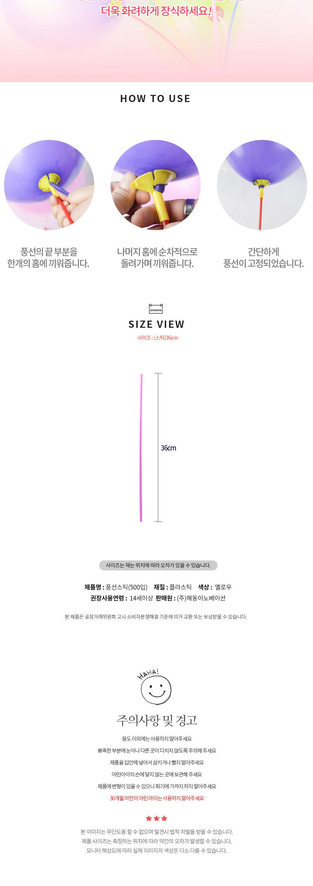 해피파티 이벤트 풍선스틱 (옐로우) (500개입) (풍선컵 별매) 풍선막대 풍선스틱 풍선용품 파티용품 풍선 행사용품 행사소품 풍선대 막대 행사풍선스틱