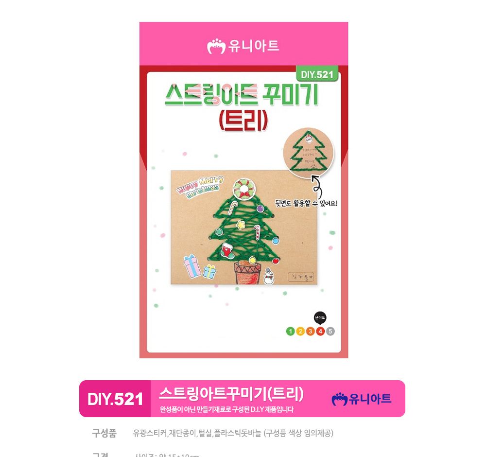 유니아트 스트링아트 꾸미기 트리 (DIY.521) 스트링아트만들기 스트링아트꾸미기 만들기 꾸미기 만들기수업 미술수업 방과후수업 단체수업 공예수업 미술놀이