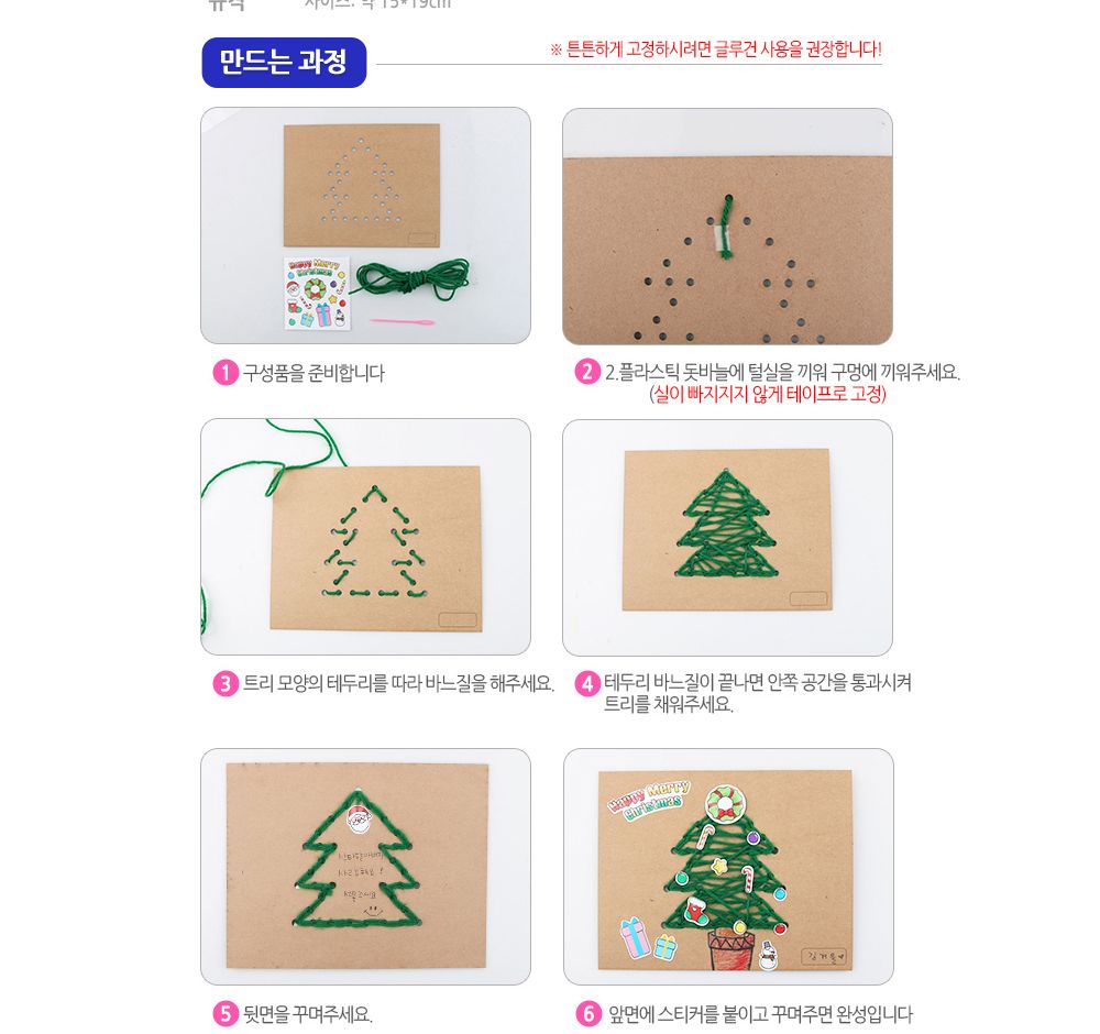 유니아트 스트링아트 꾸미기 트리 (DIY.521) 스트링아트만들기 스트링아트꾸미기 만들기 꾸미기 만들기수업 미술수업 방과후수업 단체수업 공예수업 미술놀이