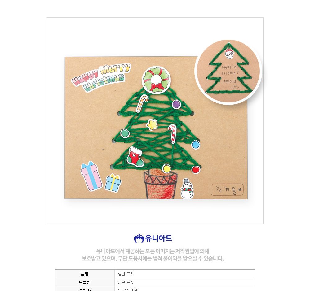유니아트 스트링아트 꾸미기 트리 (DIY.521) 스트링아트만들기 스트링아트꾸미기 만들기 꾸미기 만들기수업 미술수업 방과후수업 단체수업 공예수업 미술놀이