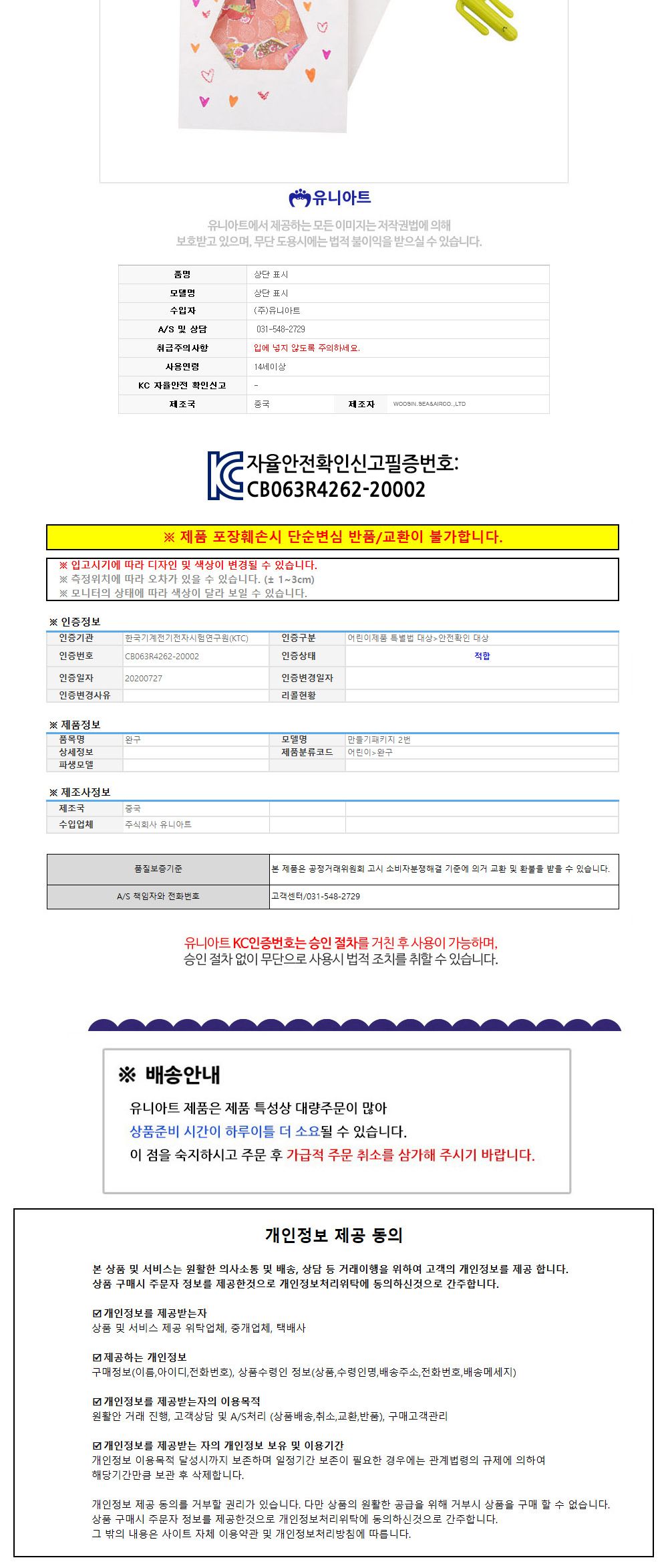 유니아트 모자이크 카드 한복 (DIY.531) 카드만들기 모자이크카드만들기 만들기 꾸미기 만들기수업 미술수업 방과후수업 단체수업 공예수업 미술놀이