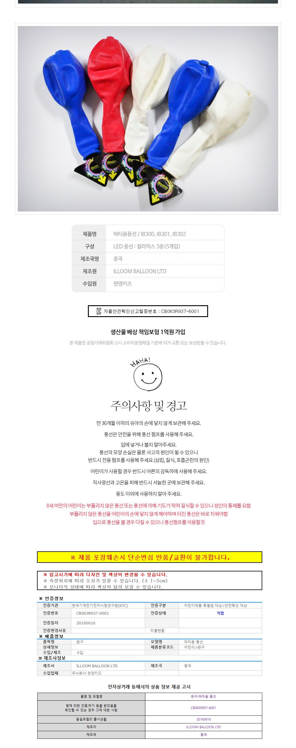 해피파티 LED 풍선 컬러믹스 3종 (5개입) 풍선 어린이풍선 파티풍선 파티용품 파티용풍선 행사풍선 행사소품 행사용품 장식풍선 장식용풍선 파티필수품