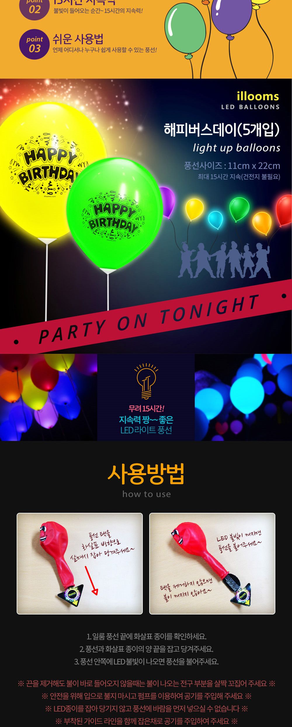 해피파티 LED 풍선 생일이벤트 해피벌스데이 (5개입) 풍선 어린이풍선 파티풍선 파티용품 파티용풍선 행사풍선 행사소품 행사용품 장식풍선 장식용풍선 파티필수품