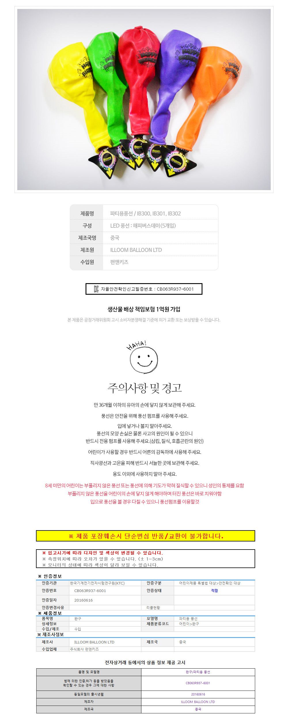 해피파티 LED 풍선 생일이벤트 해피벌스데이 (5개입) 풍선 어린이풍선 파티풍선 파티용품 파티용풍선 행사풍선 행사소품 행사용품 장식풍선 장식용풍선 파티필수품