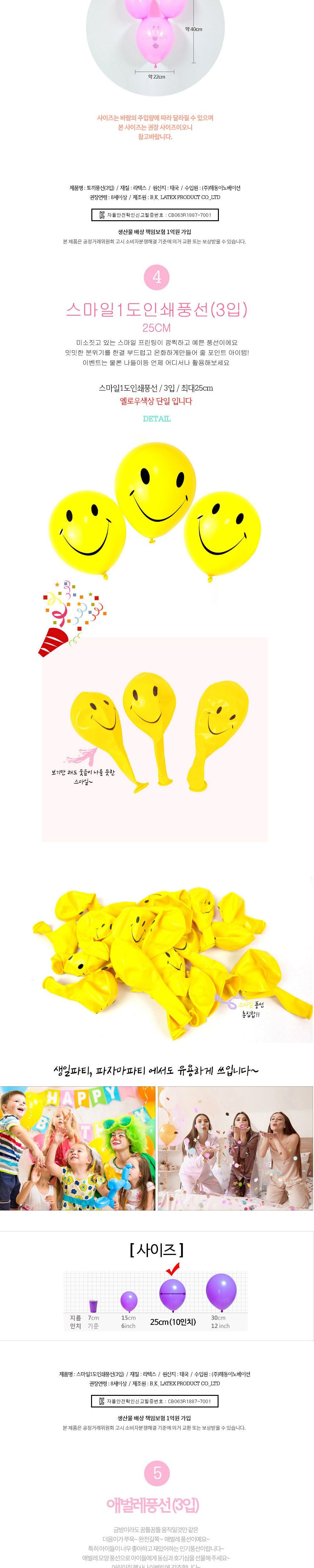 해피파티 이벤트 파티 풍선 세트 1판 (20set) 풍선 어린이풍선 파티풍선 파티용품 파티용풍선 행사풍선 행사소품 행사용품 장식풍선 장식용풍선 파티필수품