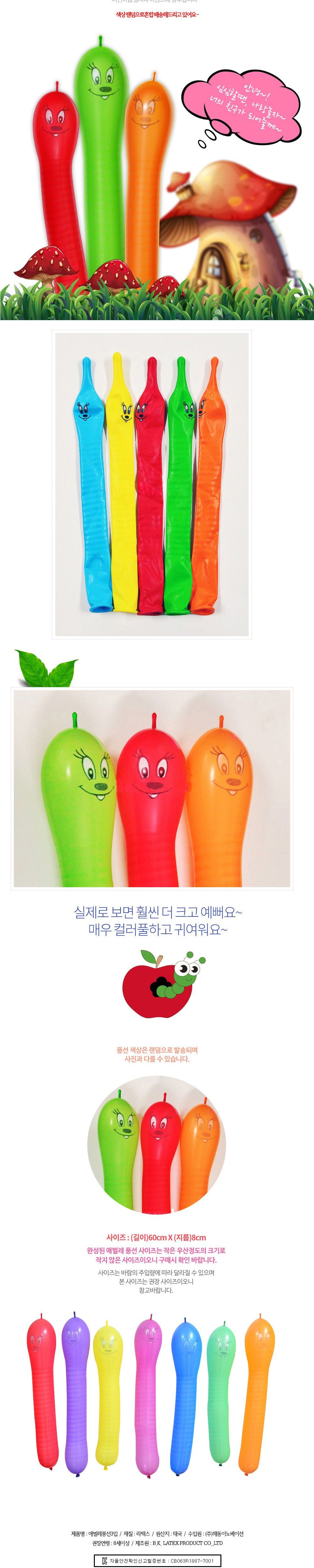 해피파티 이벤트 파티 풍선 세트 1판 (20set) 풍선 어린이풍선 파티풍선 파티용품 파티용풍선 행사풍선 행사소품 행사용품 장식풍선 장식용풍선 파티필수품