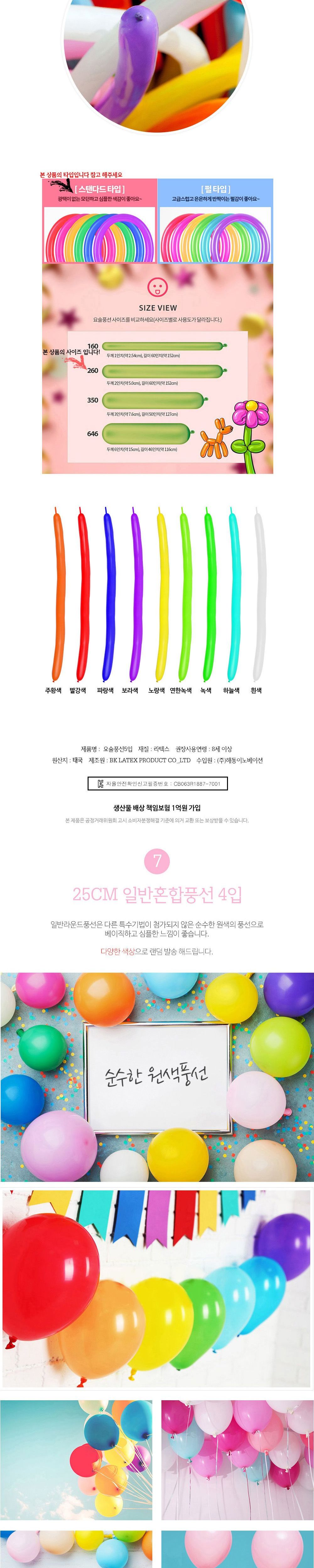 해피파티 이벤트 파티 풍선 세트 1판 (20set) 풍선 어린이풍선 파티풍선 파티용품 파티용풍선 행사풍선 행사소품 행사용품 장식풍선 장식용풍선 파티필수품