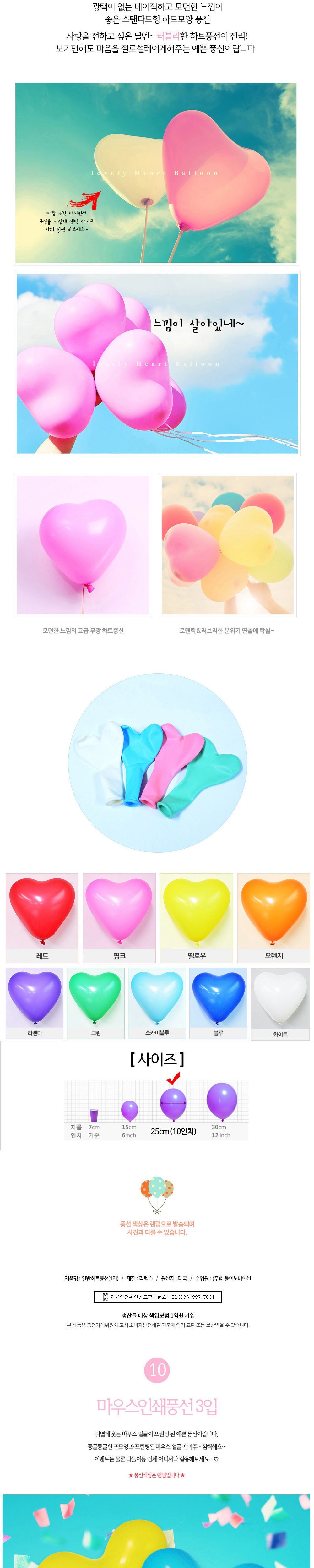 해피파티 이벤트 파티 풍선 세트 1판 (20set) 풍선 어린이풍선 파티풍선 파티용품 파티용풍선 행사풍선 행사소품 행사용품 장식풍선 장식용풍선 파티필수품