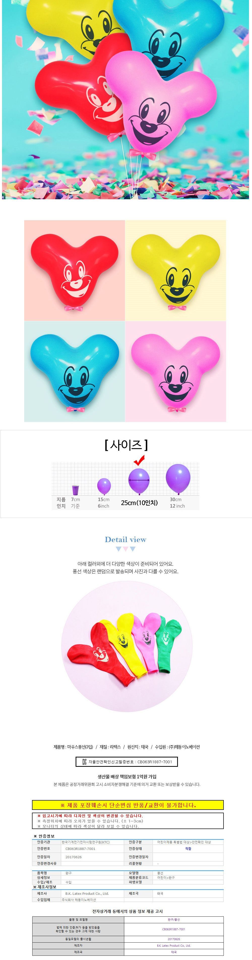 해피파티 이벤트 파티 풍선 세트 1판 (20set) 풍선 어린이풍선 파티풍선 파티용품 파티용풍선 행사풍선 행사소품 행사용품 장식풍선 장식용풍선 파티필수품