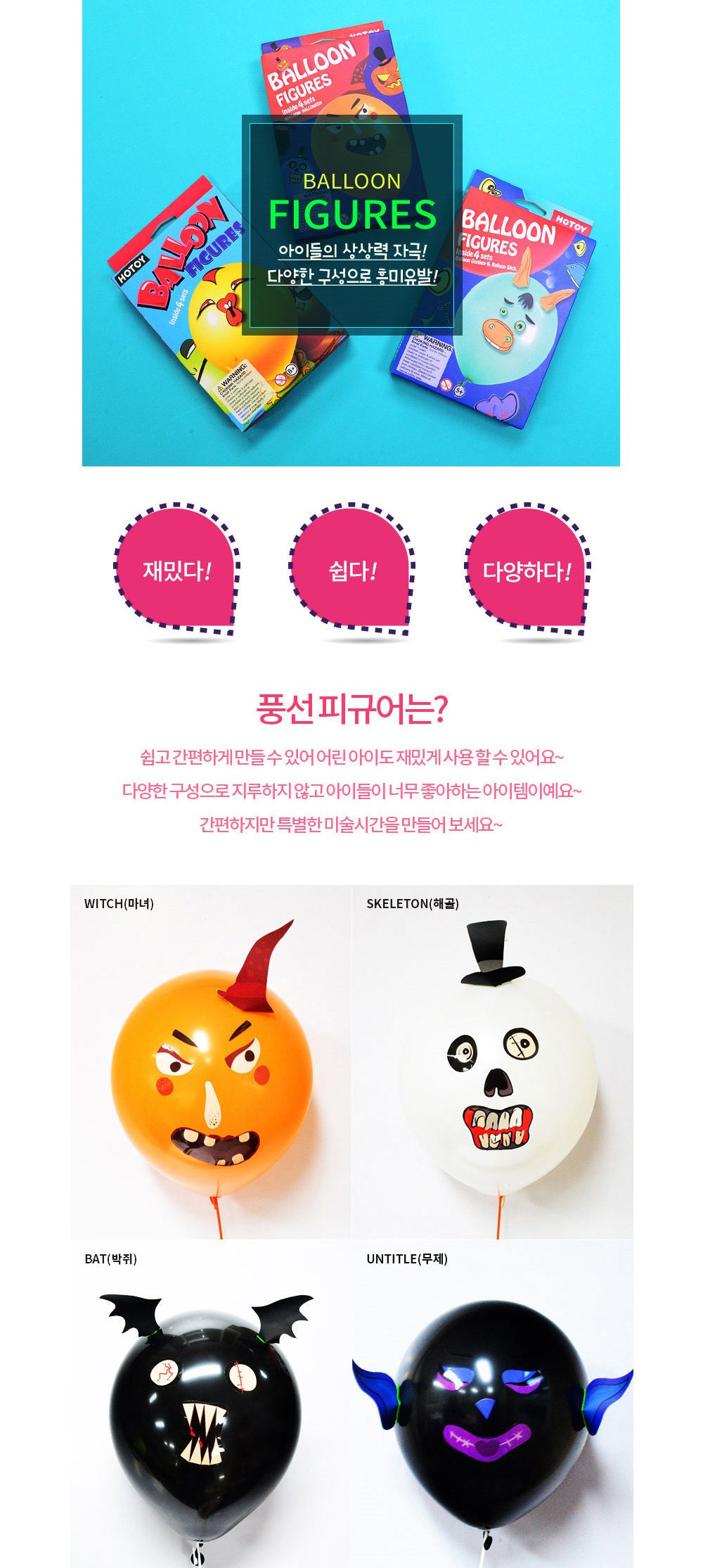 해피파티 이벤트 풍선장식 스티커 세트 (익살) 풍선 어린이풍선 호일풍선 파티용품 파티용풍선 행사용품 행사풍선 행사용품 장식풍선 장식용풍선 축하파티