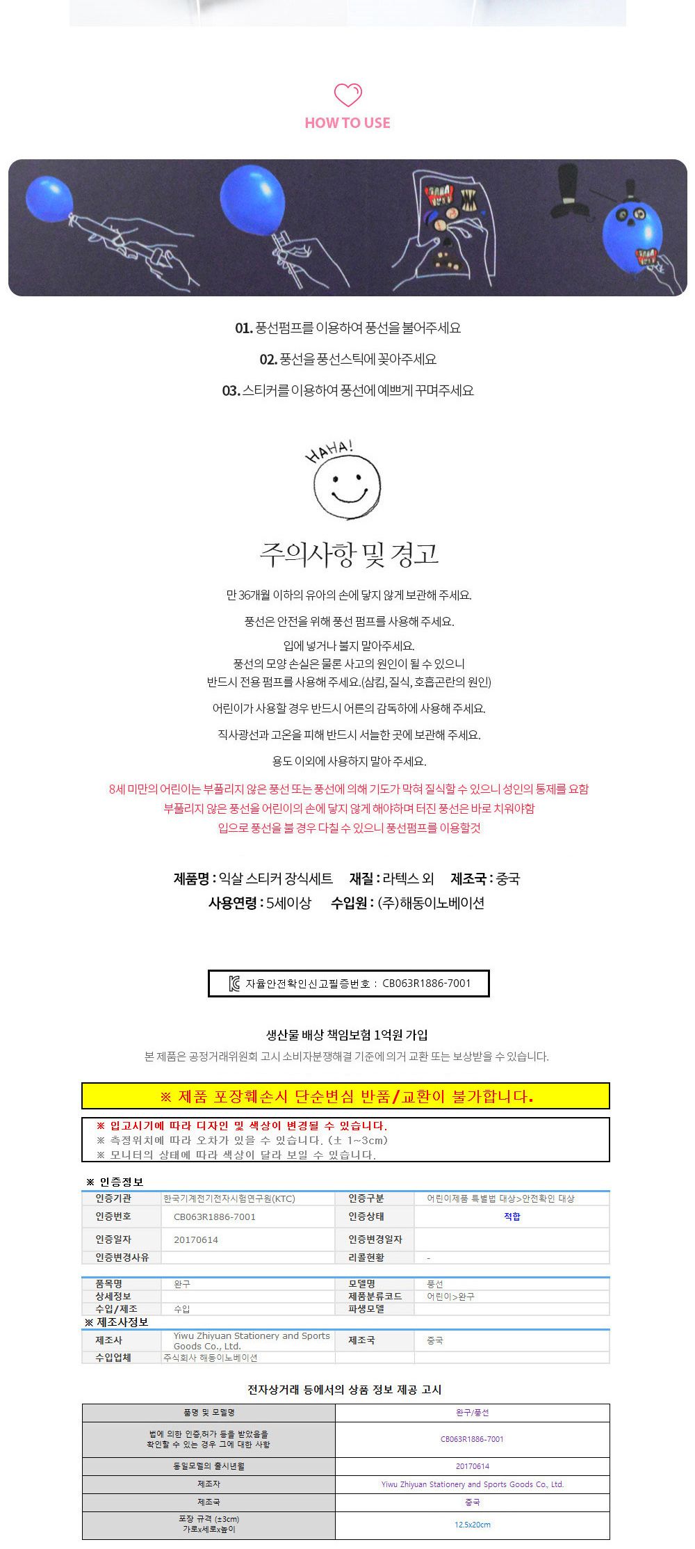 해피파티 이벤트 풍선장식 스티커 세트 (익살) 풍선 어린이풍선 호일풍선 파티용품 파티용풍선 행사용품 행사풍선 행사용품 장식풍선 장식용풍선 축하파티